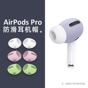 Применимый чехол для наушников AirPods Pro 3 поколения противоскользящие силиконовые наушники ультратонкие чехлы для наушников