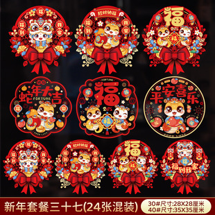 New Window Flower Year of the Snake 2025 Blessed Word Door Post New Year Painting New Year Decoration Spring Festival New Year Glass Sticker Decoration Arrangement