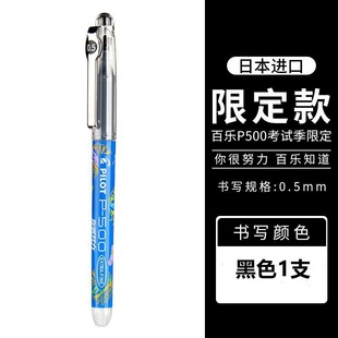 PILOT Baile P500 японские канцелярские товары игольчатая ручка для ручки гайка большой емкости студенческий экзамен черный 0.5mm