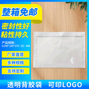 Wholesale PE Express back plastic bag logistics packing single bag waybill back plastic bag express packing bag invoice bag