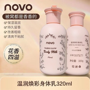 NOVO flower fragrance body lotion lasting fragrance moisturizing moisturizing improving rough fragrance body lotion student party