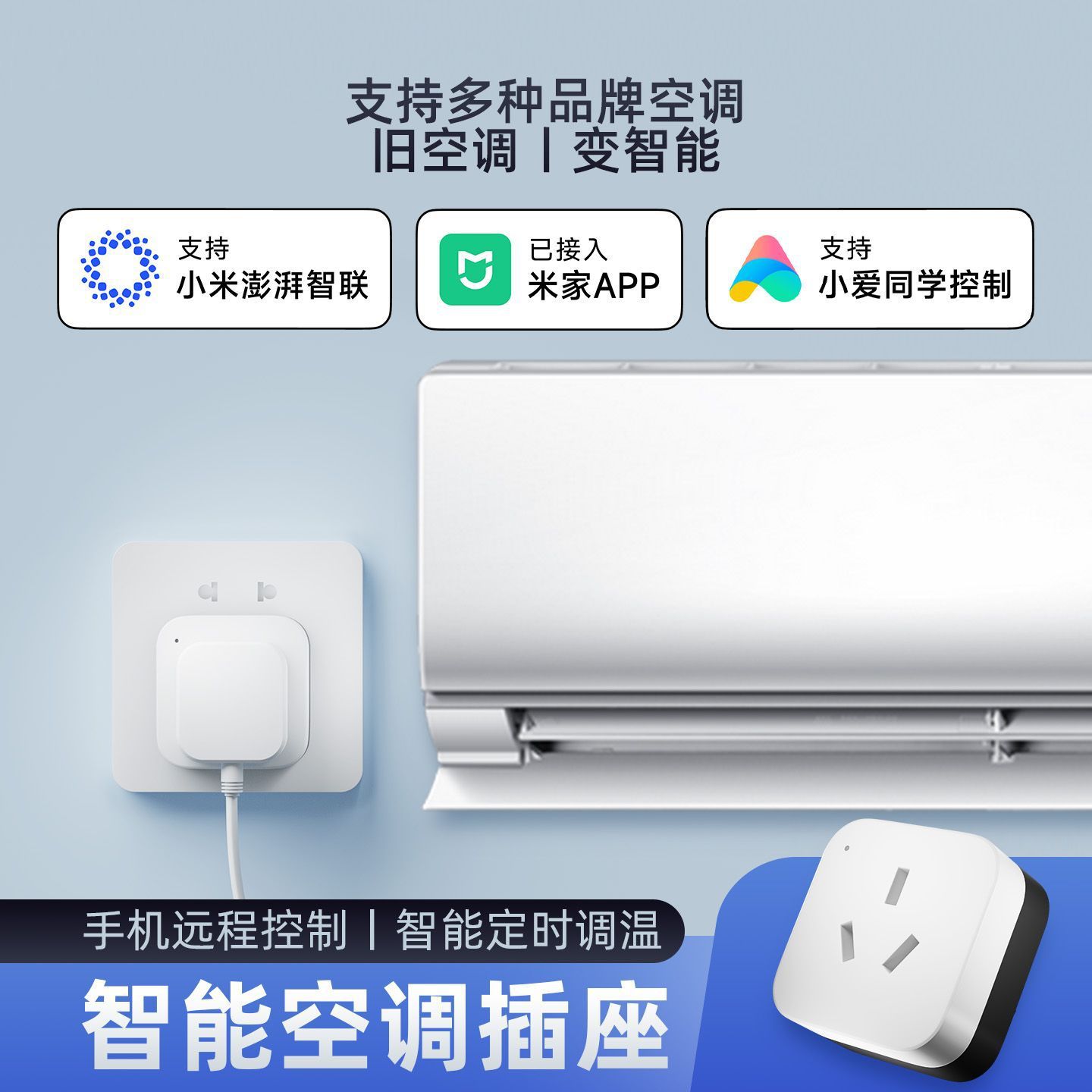Smart soketli konditsionerning masofadan boshqarish pulti Wi-Fi Mijia APP ovozli boshqaruv moslashtirilgan vilkasiga ulangan