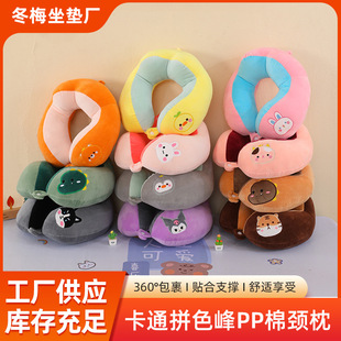 Cartoon color matching hump U-shaped embroidery neck pillow office nap pillow aircraft travel portable neck pillow wholesale