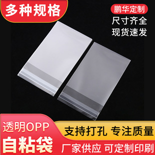 Spot opp self-adhesive bag transparent flat mouth self-sealing OPP card head bag color printing plastic packaging bag op p self-adhesive bag