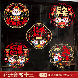 Happy housewarming decoration electrostatic window grilles stickers home ceremony supplies moved into the new house decorations ornaments supplies