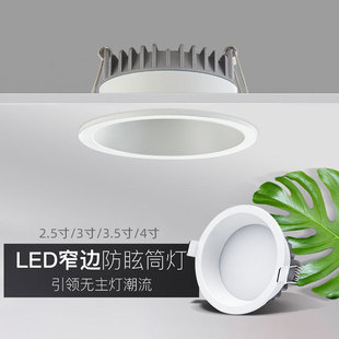 Norder led narrow side downlight anti-glare ceiling lamp 5W7W9W12W household living room ceiling hole 7 8 9 11