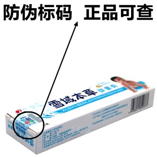 Xueyu Bencao baby cream ointment bangrui Xueyu Bencao children anti-itching cream