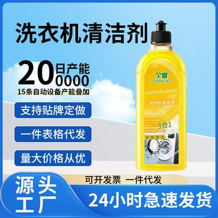 Washing machine tank cleaning agent household strong descaling sterilization cleaning stain artifact sterilization liquid drum special disinfection