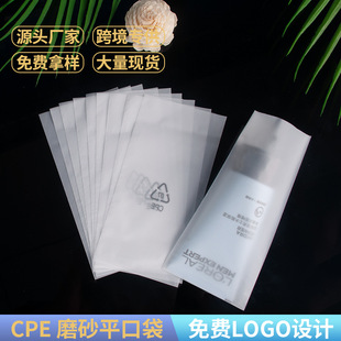 Factory goods CPE frosted flat packaging bag tempered film electronic product packaging bag can be printed logo spot