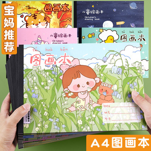 Cartoon picture book thickened hand-painted sketch kindergarten children primary school students with art painting drawing blank