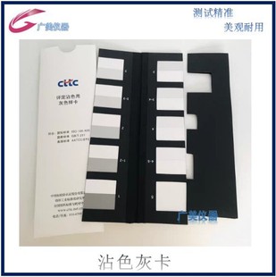 Supply Grayscale Card GB/T250 GB/T251 Color Changing Gray Card STained Gray Card AATCC Color FasTness Gray Card