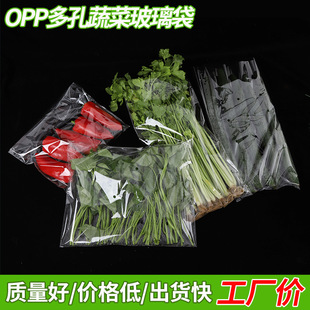 Factory Direct opp vegetable fresh-keeping bag flat pocket transparent plastic bag vegetable glass bag porous bag