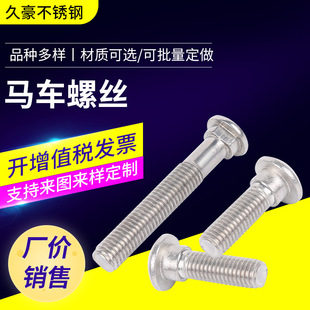 304 stainless steel carriage screw round head square neck screw shelf Step Bridge square neck bolt screw can be fixed