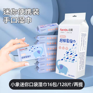 Mini Wet Wipes Portable Children's Wet Wipes Baby Hand and Mouth Cleaning Sterile Face Wipe Small Bag for Students
