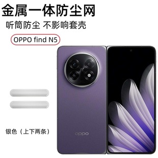 Подходит для OPPOfindN5, металлическая пылезащитная сетка, охлаждающий динамик, встроенный пылезащитный и защитный от царапин пленочный динамик