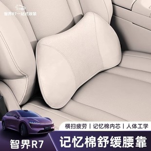 Suitable for intellectual world R7 headrest lumbar support modification original car color neck pillow front and rear row universal interior auto accessories