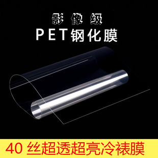 PET Scratch-resistant Tempered Film Cold Mounted Film High-gloss High-permeability Gold Steel Film Crystal Film Decorative Painting Advertising Material