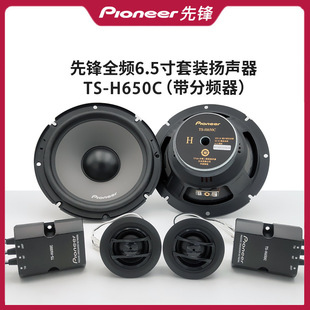 Автомобильный аудиоган Pioneer 6,5-дюймовый стерео модифицированный хост