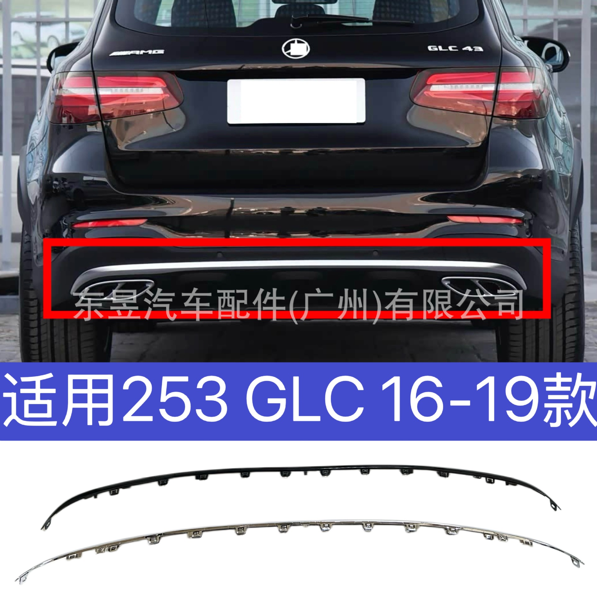 Suitable for Mercedes-Benz W253 Glc 16-19 Models Amg Rear Bumper Trim 2538850900 2538851000