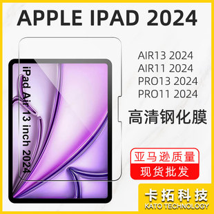 Для iPad Pro13 2024 планшетный компьютер закаленная пленка air11 HD air13 защитная пленка Pro11 дюймов