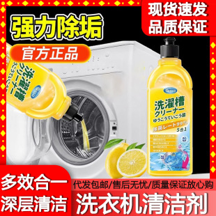 Washing Machine Tank Cleaning Agent, Powerful Descaling, Sterilization, Cleaning and Stain Artifact, Sterilization Liquid, Drum Special Disinfectant