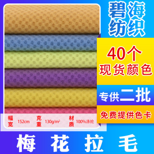 Spot wholesale plum brushed polyester fleece fleece mesh moisture absorption breathable clothing bags shoes fabric