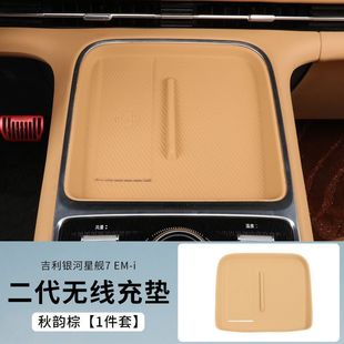 Suitable for Geely Galaxy Star Ship 7 central control wireless charging silicone pad second-generation upgraded non-slip protection pad interior