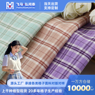 New 160gTR Yarn-dyed Plaid Fabric Spring and Summer Women's Jk Pleated Skirt Shirt Suit Coat Fashion Fabric