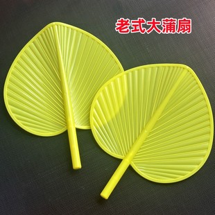 Old-fashioned big cattail leaf fan plastic love banana fan summer carry fan 1 yuan 2 yuan store supply