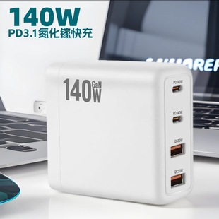 PD140W нитрид галлия многожильное зарядное устройство PD3.1 супер быстрая зарядная головка pd адаптер питания для ноутбука