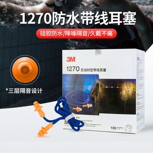 3m1270 Soundproof Earplugs Christmas Tree Silicone Waterproof Sleep Learning Snoring Industrial Noise Reduction Protective Earplugs