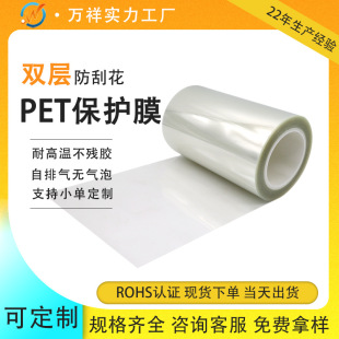 Double-layer PET protective film silicone acrylic protective film 6 5 scratch-resistant 9 5 self-adhesive die-cut pet protective film