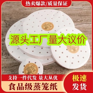 Factory direct high quality porous food grade steamer paper disposable buns paper steamer pad paper instead of steamer cloth