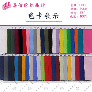 Factory direct 300d polyester pu Oxford cloth encryption cloth luggage cloth 300d Oxford cloth spot