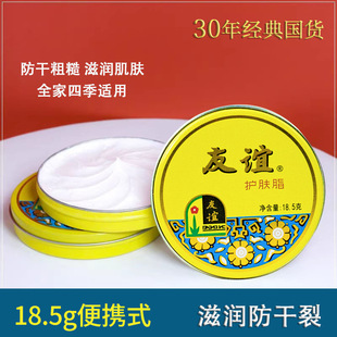 Shanghai veteran Chinese friendship skin care fat big box moisturizing exquisite autumn and winter women moisturizing cream hand cream iron box
