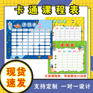 Cartoon Curriculum Schedule for Primary School Students Card Children's Training Course Creative Success Curriculum Portable Course Schedule