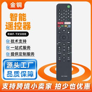 Для Sony Bluetooth Voice TV пульт дистанционного управления RMF-TX500E Sony Voice Remote