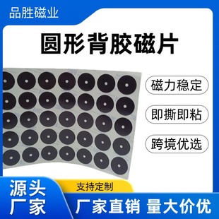 Customized Round Soft Magnetic Sheet Rubber Magnetic Center Opening Single-Sided Adhesive Self-Adhesive Large Quantity and Excellent Price