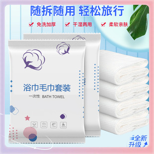 Disposable Soft Bath Towel Extra Thickened Folding Bath Towel Independent Packaging Hotel Supplies for Business Travel