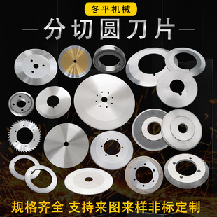 Slitting Circular Blade, Slitting Upper and Lower Knife Cutting Table, Large Circular Knife Cutting Tape Film, Carbide Tungsten Steel Circular Blade