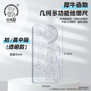 Small Carney multi-function drawing ruler Geometric function learning ruler movable Primary School Junior High School High School Mathematics Curriculum Auxiliary