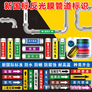 Fire Pipe Sign Stickers Customized Flow Arrow Pointing Stickers Sign Color Ring Industrial Medium Reflective Sign Stickers