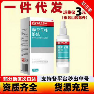 Hong Kong Pharmacy Biphenyl™Smelly feet itchy feet sweat rotten feet bacteriostatic beriberi cream beriberi water spray generation