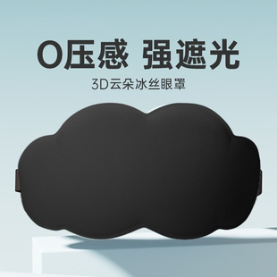 Footprint Youpin Cloud 3D Eye Mask Men's and Women's Nap Memory Foam Eye Protection Ear Mask Shading Stereo Eye Mask
