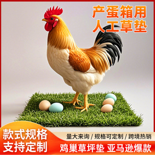 Customized Artificial Grass Mat Egg Box Egg Tray Mat Chicken Nest Mat Egg Nest Artificial Pet Mat Green Simulated Lawn