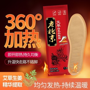 Heating insole ginger Wormwood self-heating insole men and women foot warmer disposable heating shoe gasket Little confused
