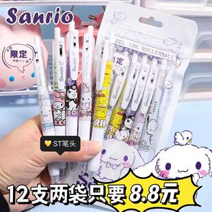 6 bags of Sanrio high color value gel pen press carbon pen kulomi Jade Gui dog girl heart ins water pen