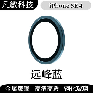 Applicable iPhone16e Mobile Phone Lens Film Apple Rear Metal Hawkeye Camera HD Full-cover Protective Film