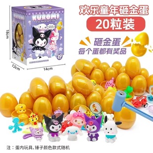 Children's Birthday Atmosphere Props Accompanying Ceremony Golden Egg Blind Gift Toy Surprise Box Boys and Girls Kindergarten