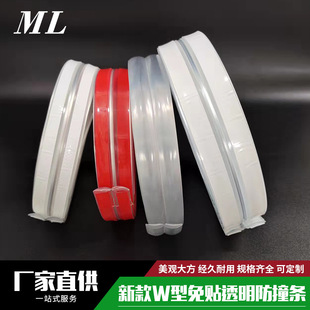 Processing customized W-type paste-free transparent anti-collision strip 10mm * 2.0mm paste-free protective strip self-adhesive transparent anti-collision strip